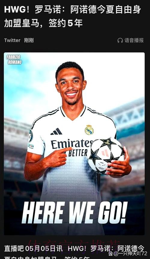 皇马将力争免签阿诺德 利物浦仍在努力试图续约 皇马将力争免签阿诺德 利物浦仍在努力试图续约